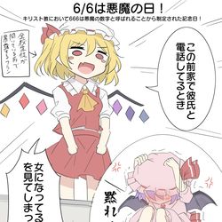 This is a pixiv picture whose title is 6/6は悪魔の日！.