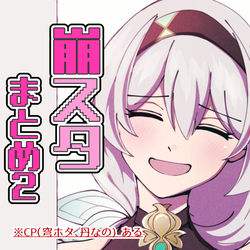 This is a pixiv picture whose title is 崩スタ　まとめ②.
