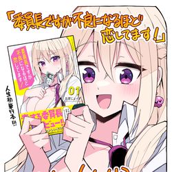 This is a pixiv picture whose title is 【人生初単行本、本日発売！】委員長ですが不良になるほど恋してます.