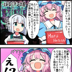 This is a pixiv picture whose title is 【東方弾球録】パチンコで大勝ちした幽々子様＆妖夢.