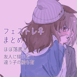 This is a pixiv picture whose title is なんでも許せる人向けフェストレ♀百合まとめ.