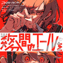This is a pixiv picture whose title is 数分間のエールを.