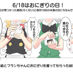 This is a pixiv picture whose title is 6/18はおにぎりの日！.