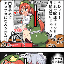 This is a pixiv picture whose title is 【東方弾球録】仕事をサボってパチスロ美鈴　咲夜さんに見つかる.