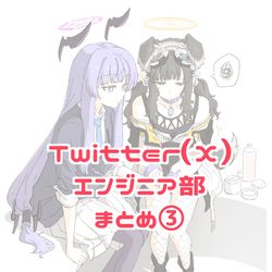 This is a pixiv picture whose title is エンジニア部まとめ３.