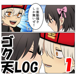 This is a pixiv picture whose title is ゴク天LOG１.