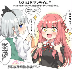 This is a pixiv picture whose title is 6/21はえびフライの日！.