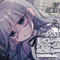 This is a pixiv picture whose title is 目が死んでいるダウナー研究者お姉さんの元で働くことになった。.