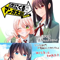 This is a pixiv picture whose title is 【7/8まで】次にくるマンガ大賞2024Wノミネート！.