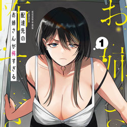 This is a pixiv picture whose title is 『単行本』配達先のお姉さんが怖すぎる①.