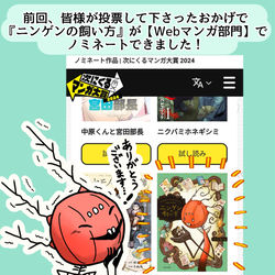 This is a pixiv picture whose title is 【次にくるマンガ大賞2024】にエントリーできました！.