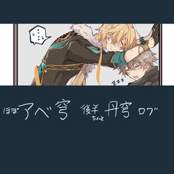This is a pixiv picture whose title is アベ穹丹穹まとめ.
