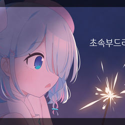 This is a pixiv picture whose title is 서코 현수막 전용 그림.