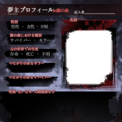 This is a pixiv picture whose title is 霧の森用夢主プロフィールテンプレ.