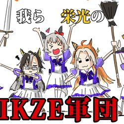 This is a pixiv picture whose title is IKZE軍団ここにあり.