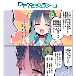This is a pixiv picture whose title is フレンドに設定してたヤクモが….