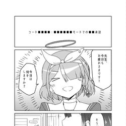 This is a pixiv picture whose title is ブルアカ漫画　先生の話.