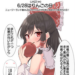 This is a pixiv picture whose title is 6/28はJAZZtmりんごの日！.