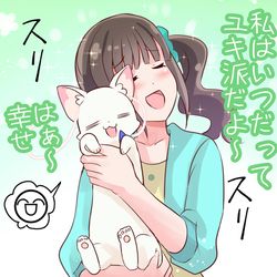 This is a pixiv picture whose title is いつだってユキ派だよ～.