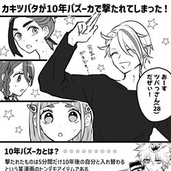 This is a pixiv picture whose title is カキツバタ×10年バズーカ.