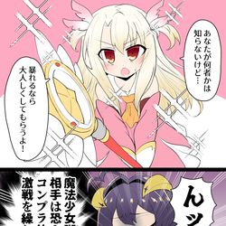This is a pixiv picture whose title is イリヤVSマジアベーゼ.