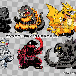 This is a pixiv picture whose title is ゴジラのグッズ用イラスト描きました.