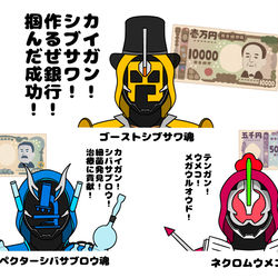 This is a pixiv picture whose title is 新紙幣の偉人達をゴースト風にしてみた.
