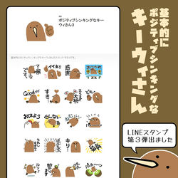 This is a pixiv picture whose title is キーウィさんLINEスタンプ３.