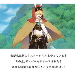 This is a pixiv picture whose title is 我が名は旅人！どうすればいい！.