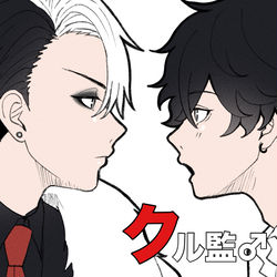 This is a pixiv picture whose title is クル監♂詰め④.