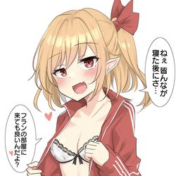 This is a pixiv picture whose title is 修学旅行で誘ってくるフランちゃん.