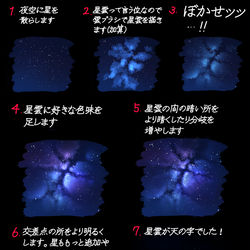 This is a pixiv picture whose title is 星空の描き方　爆速解説.