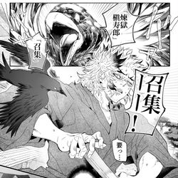 This is a pixiv picture whose title is 【決戦の夜に向かう】煉獄家漫画.