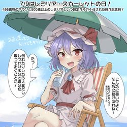 This is a pixiv picture whose title is 7/9はレミリア・スカーレットの日！.