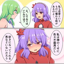This is a pixiv picture whose title is 恋愛したい神奈子様を支えたい早苗.