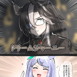 This is a pixiv picture whose title is ドリームジャーニー出ませんでした….