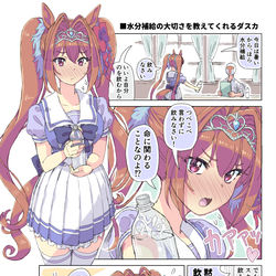 This is a pixiv picture whose title is 水分補給の大切さを教えてくれるダスカ.
