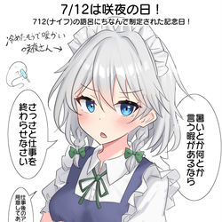 This is a pixiv picture whose title is 7/12は咲夜の日！.