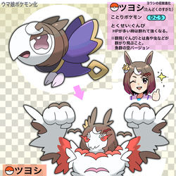 This is a pixiv picture whose title is トレセン地方のポケモンシリーズ.