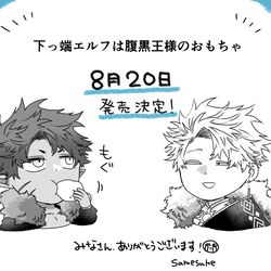 This is a pixiv picture whose title is 〚お知らせ〛単行本発売します！.