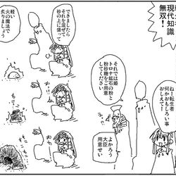 This is a pixiv picture whose title is 現代知識無双.