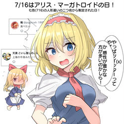 This is a pixiv picture whose title is 7/16はアリス・マーガトロイドの日！.