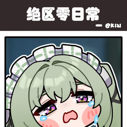 This is a pixiv picture whose title is 遇到纠缠不休的坏人时.