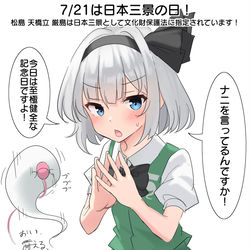 This is a pixiv picture whose title is 7/21はオ 日本三景の日！.