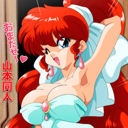 This is a pixiv picture whose title is らんまちゃん❤.