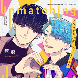 This is a pixiv picture whose title is 【BL】アンマッチング・ハートビート.
