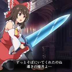 This is a pixiv picture whose title is 大剣の霊夢.