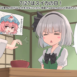 This is a pixiv picture whose title is 7/27はスイカの日！.