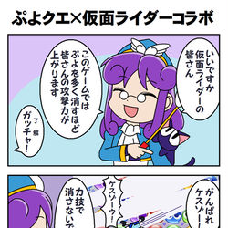 This is a pixiv picture whose title is ぷよぷよとライダー.