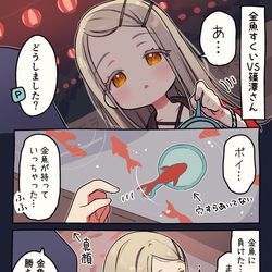 This is a pixiv picture whose title is 金魚VS篠澤さん.
